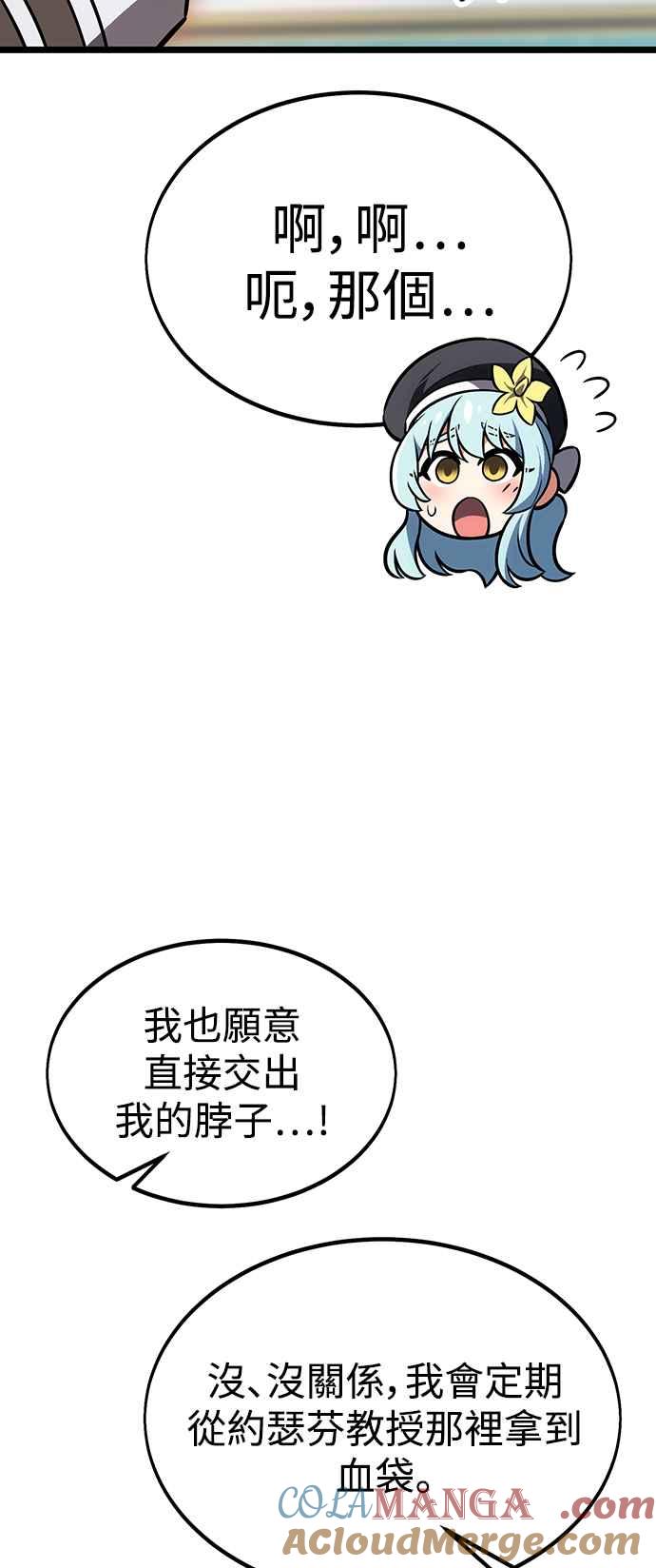 《我杀了学院玩家》第21话 第85页