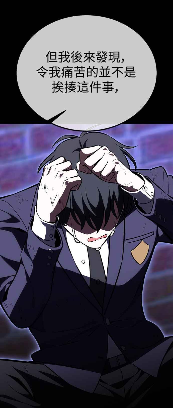 《我杀了学院玩家》第21话 第55页