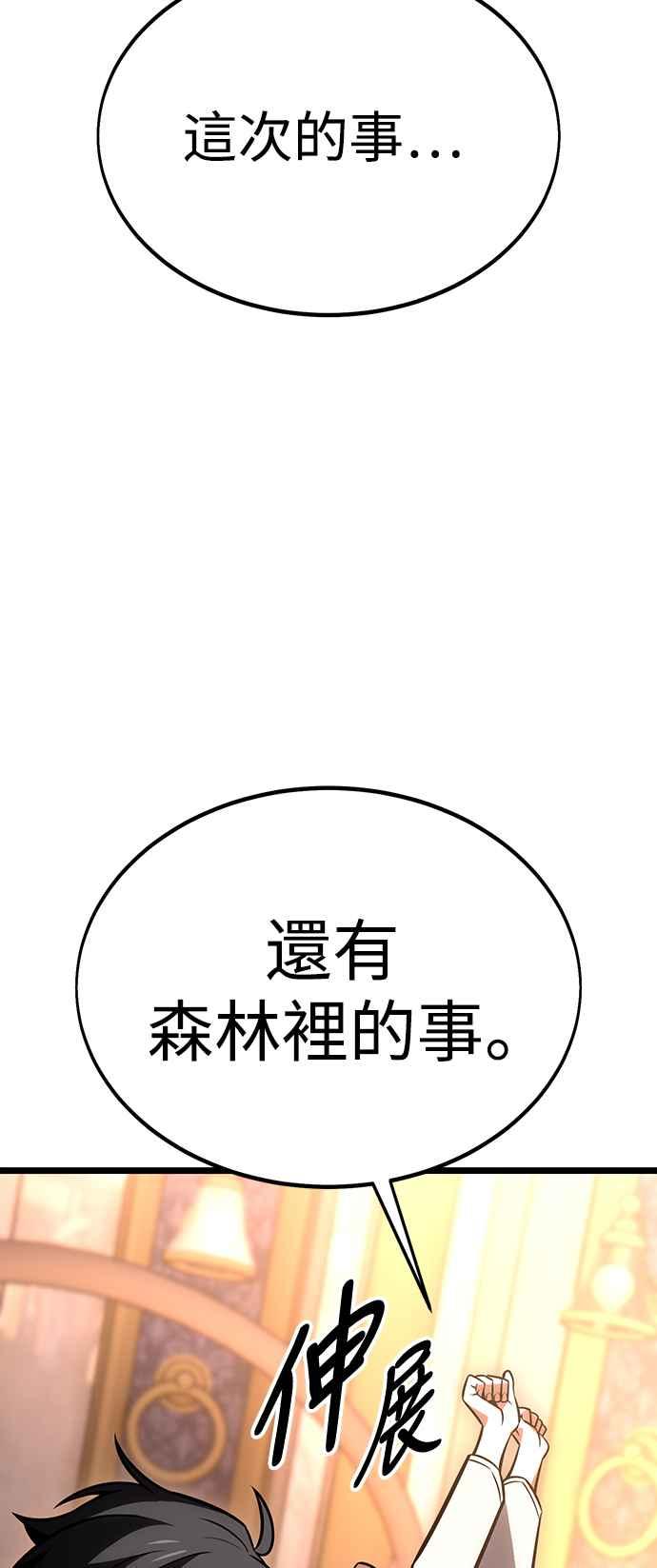 《我杀了学院玩家》第21话 第62页