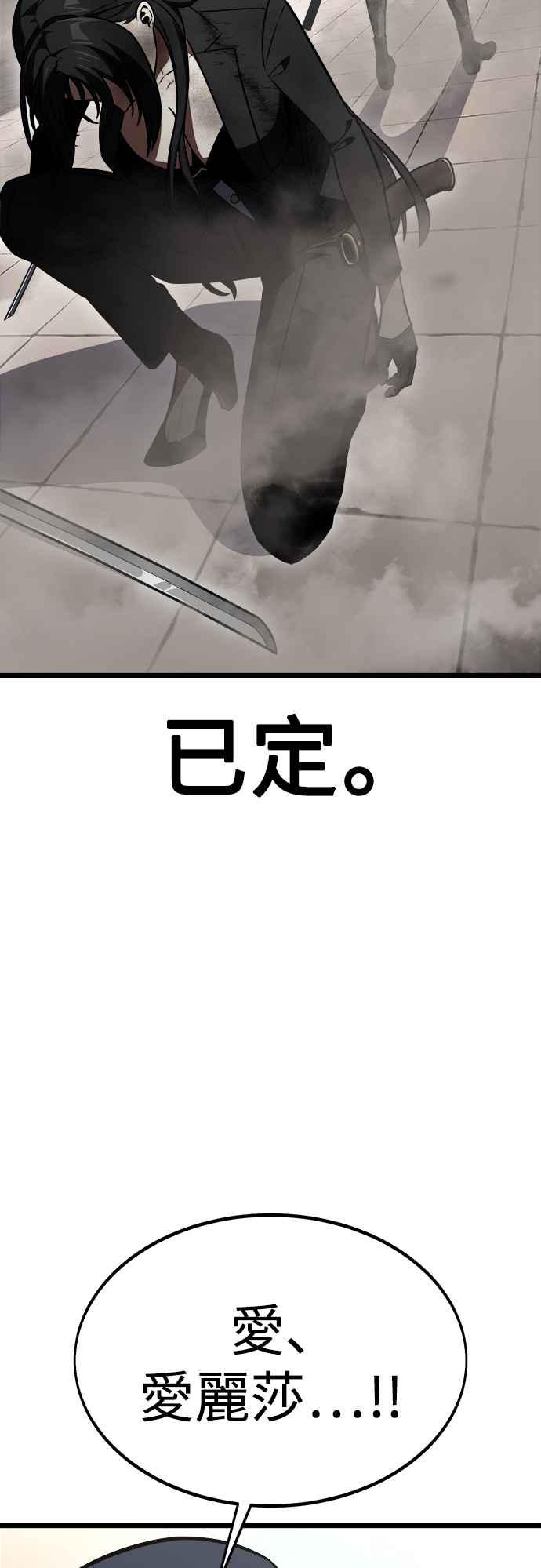 《我杀了学院玩家》第21话 第3页