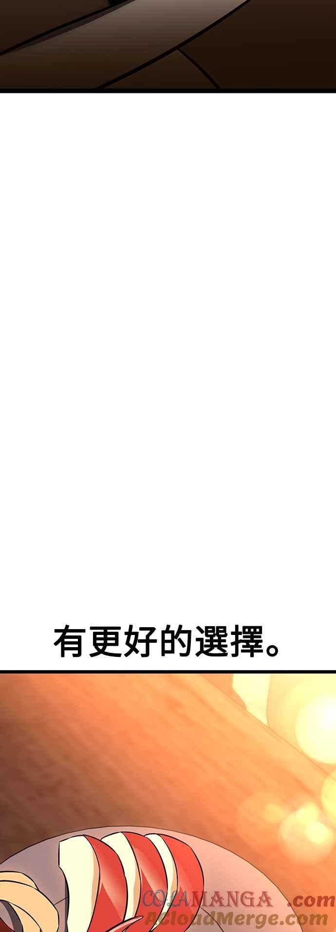《我杀了学院玩家》第21话 第77页