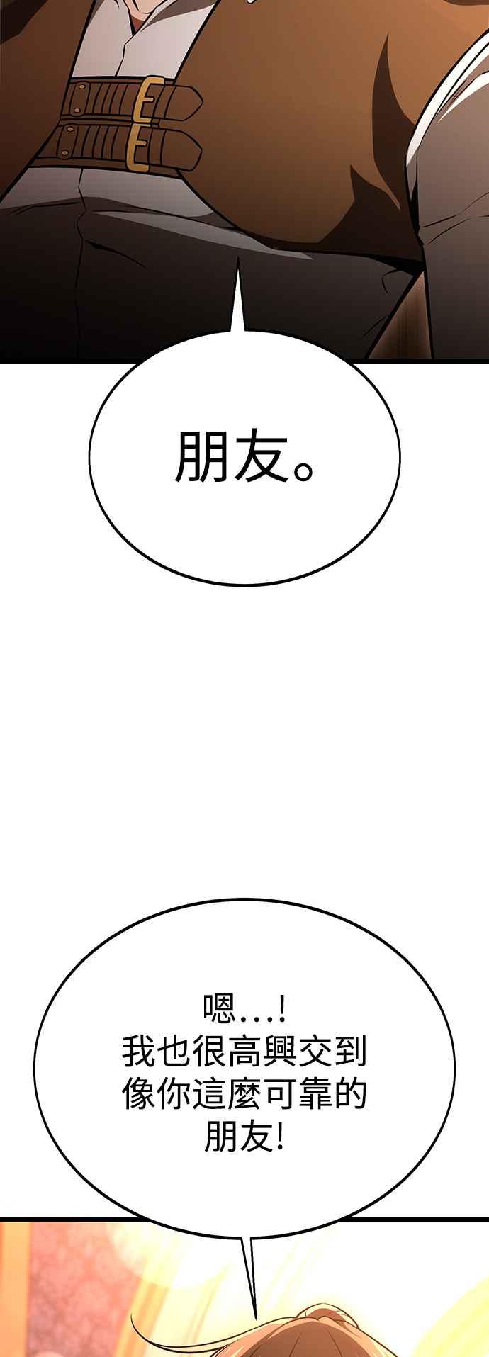 《我杀了学院玩家》第21话 第72页