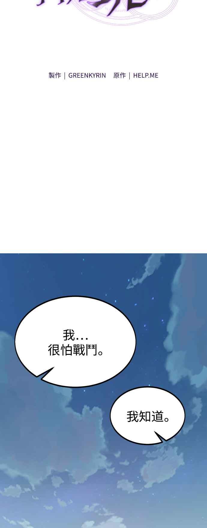 《我杀了学院玩家》第21话 第42页