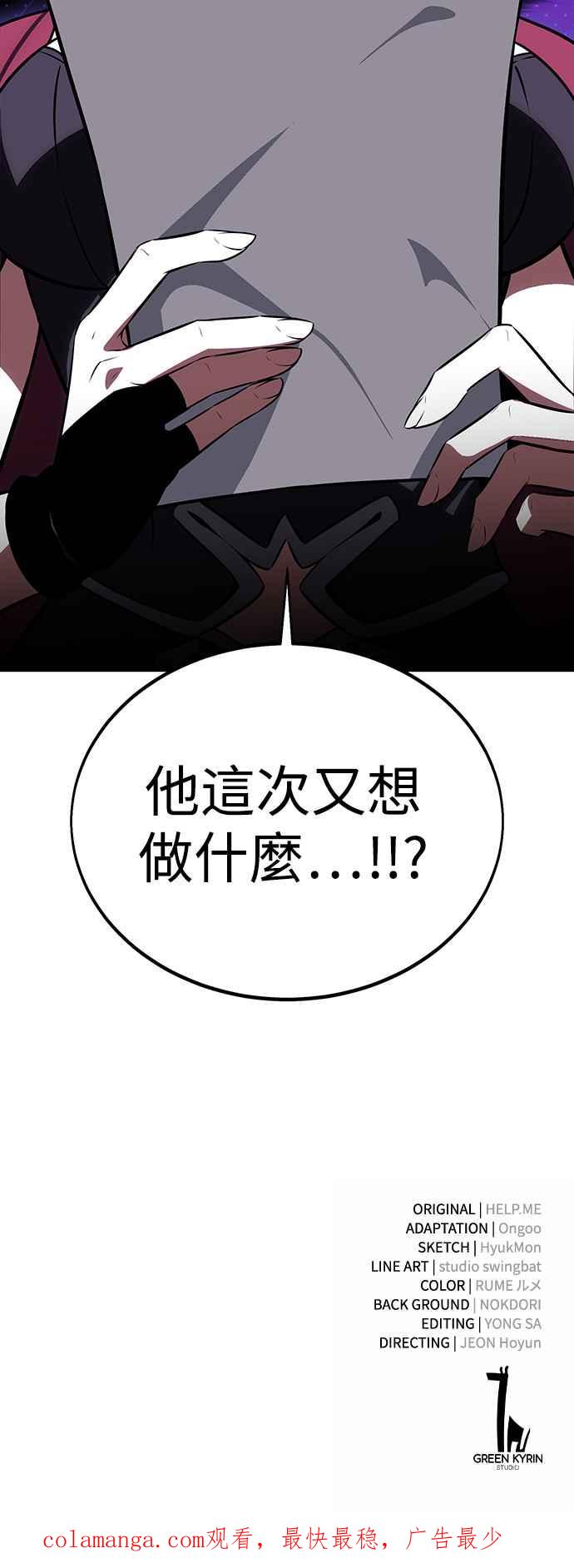 《我杀了学院玩家》第21话 第143页