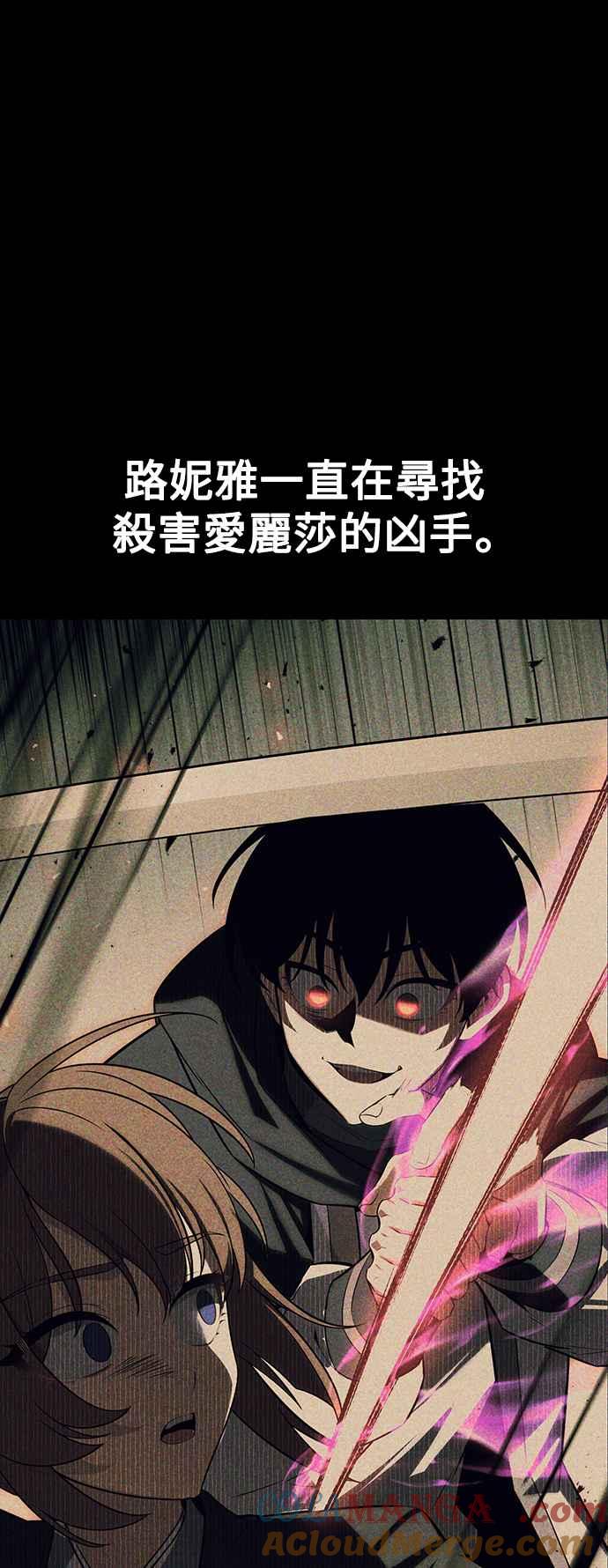 《我杀了学院玩家》第21话 第25页