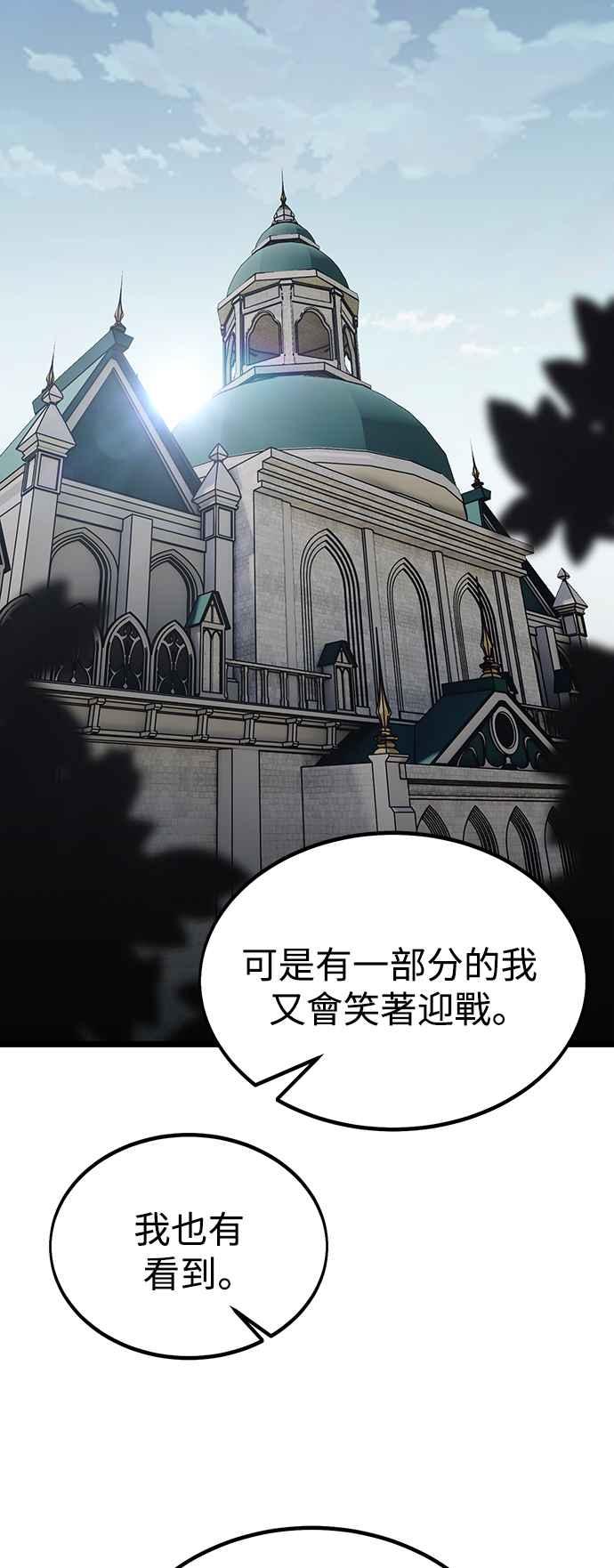《我杀了学院玩家》第21话 第43页