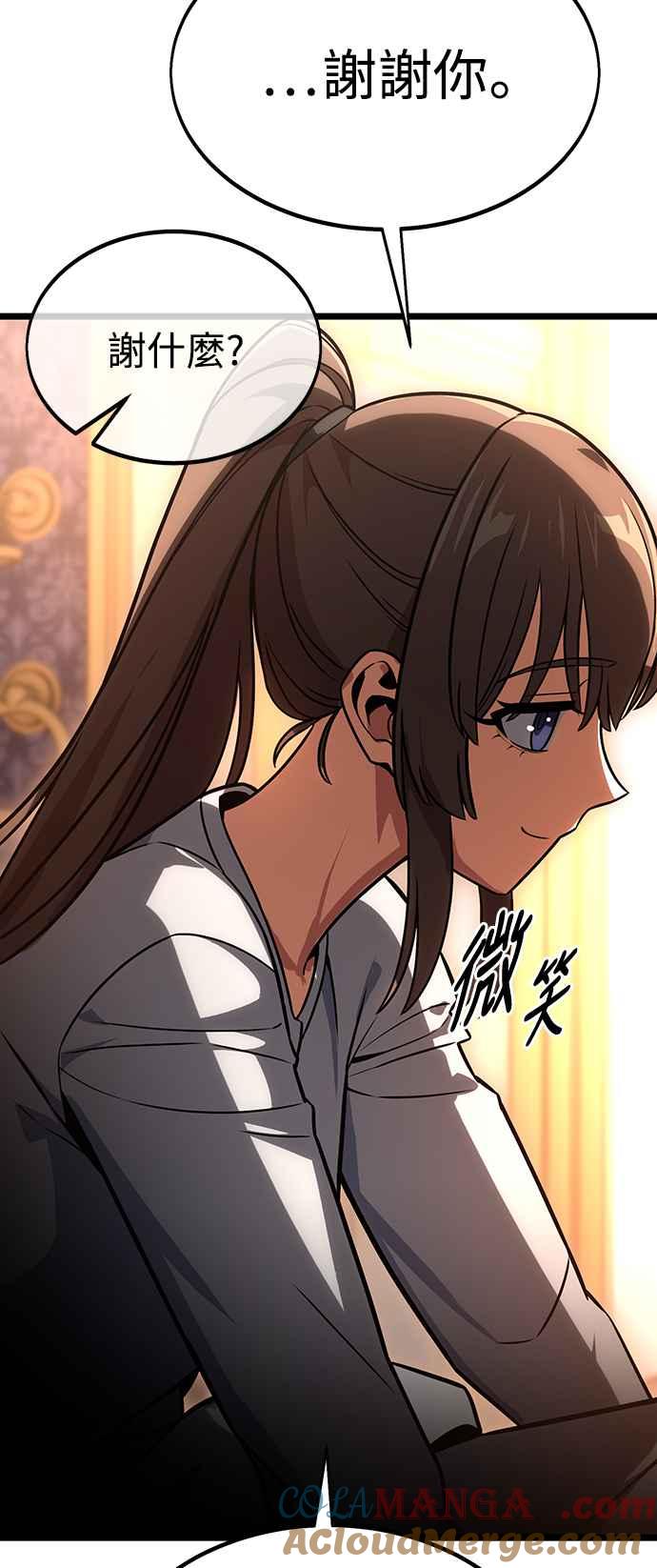《我杀了学院玩家》第21话 第61页
