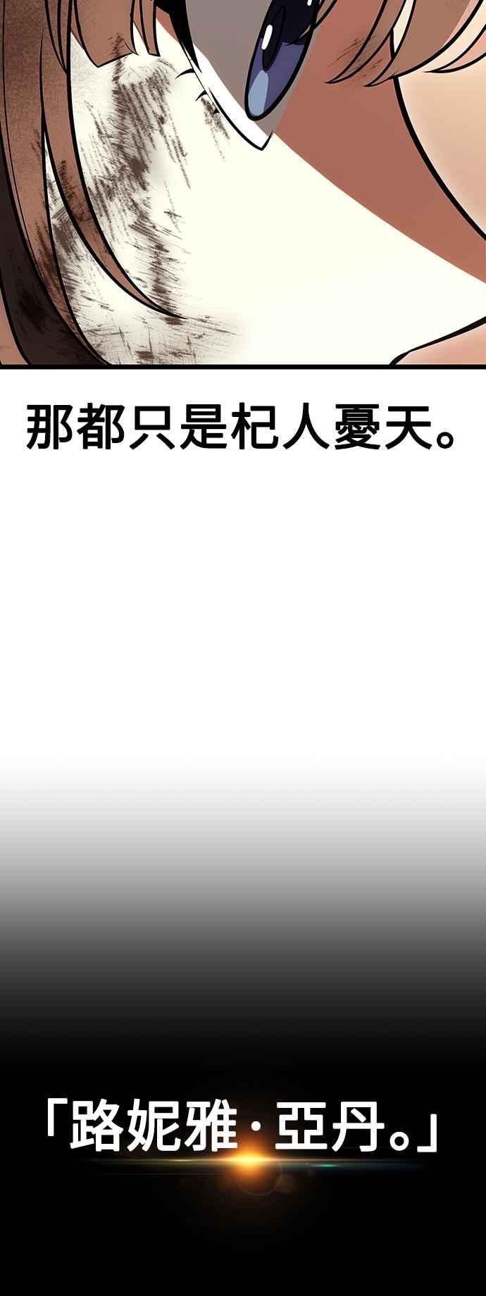 《我杀了学院玩家》第21话 第22页