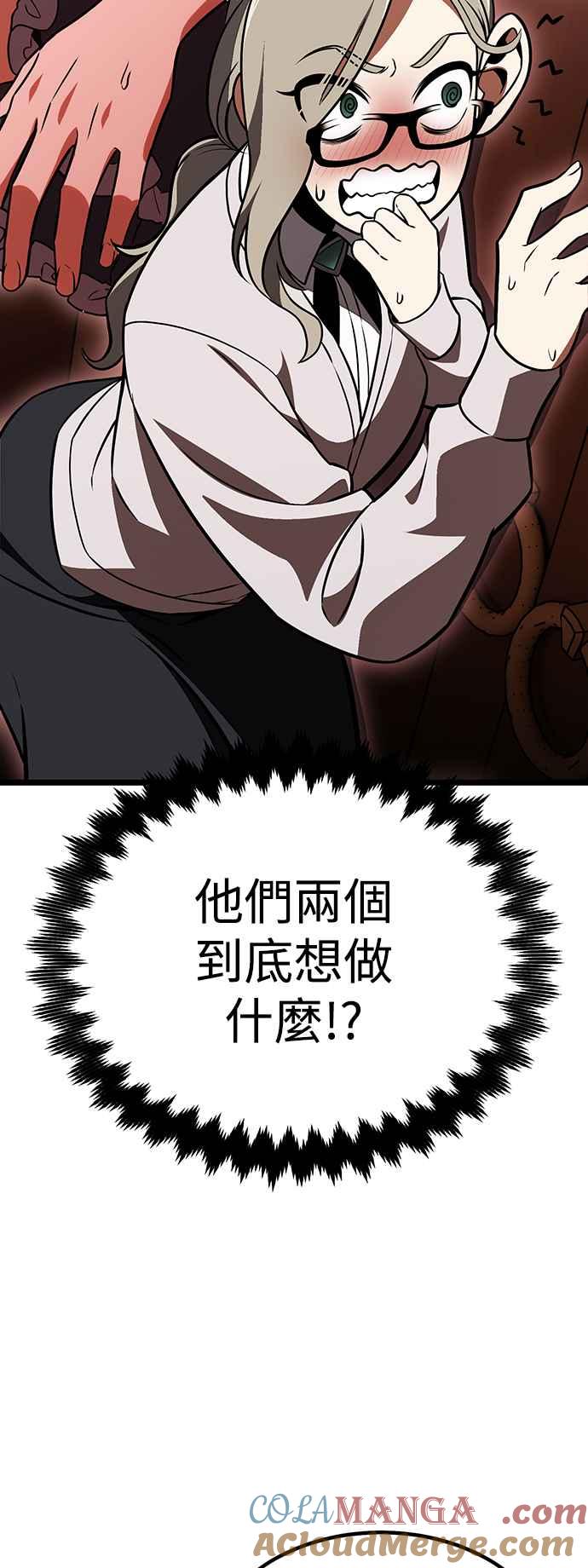 《我杀了学院玩家》第21话 第97页