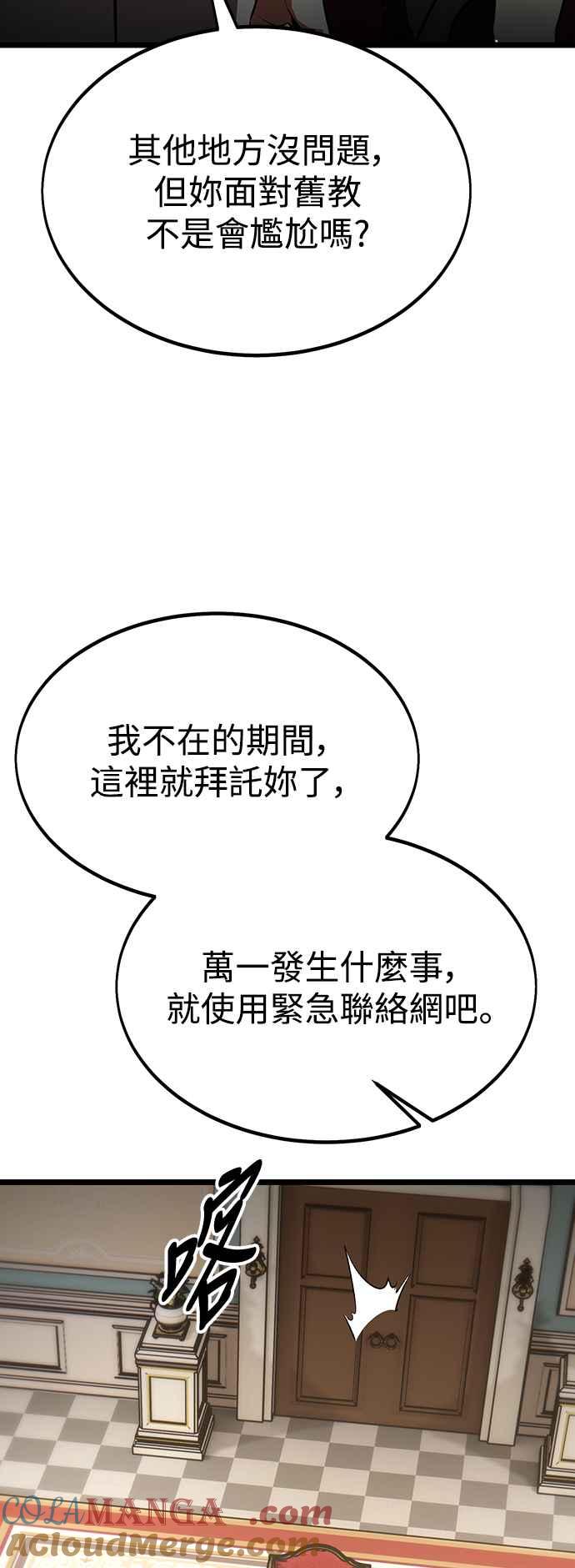 《我杀了学院玩家》第21话 第137页