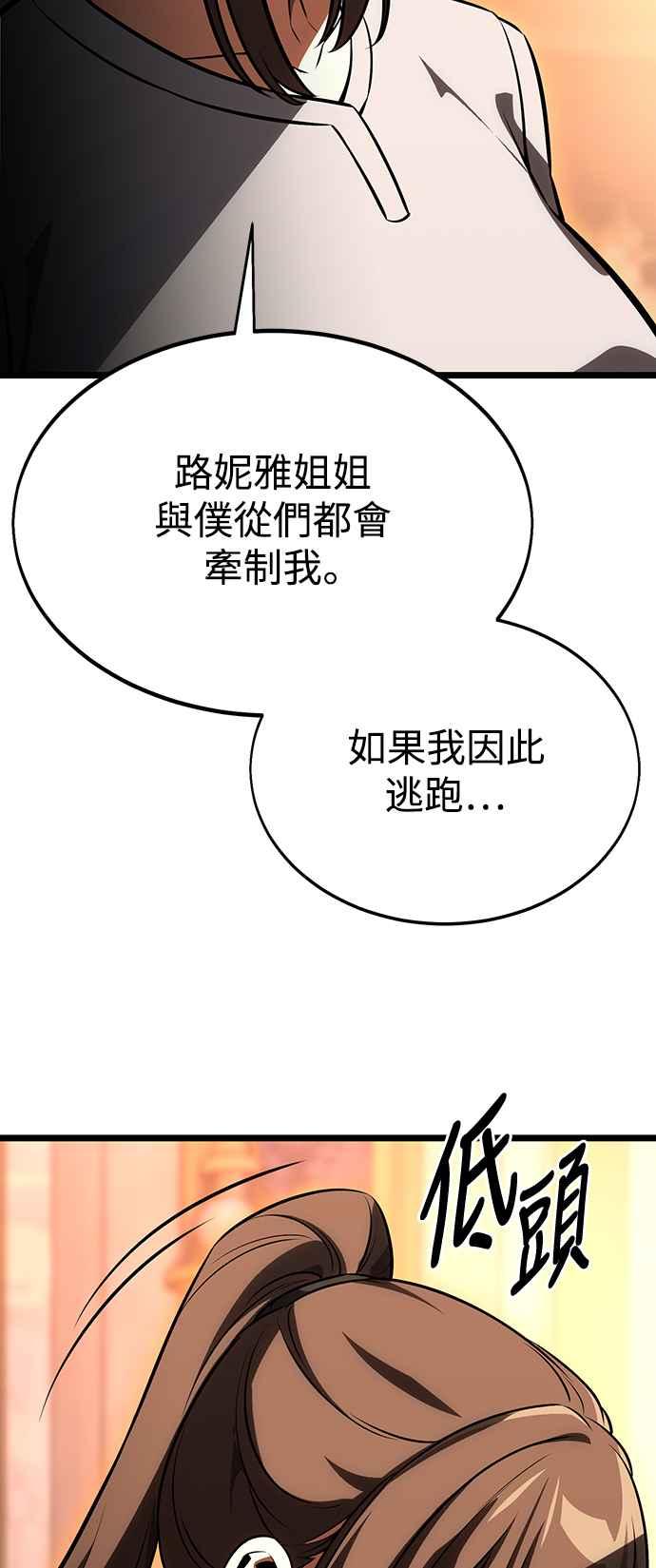 《我杀了学院玩家》第21话 第47页
