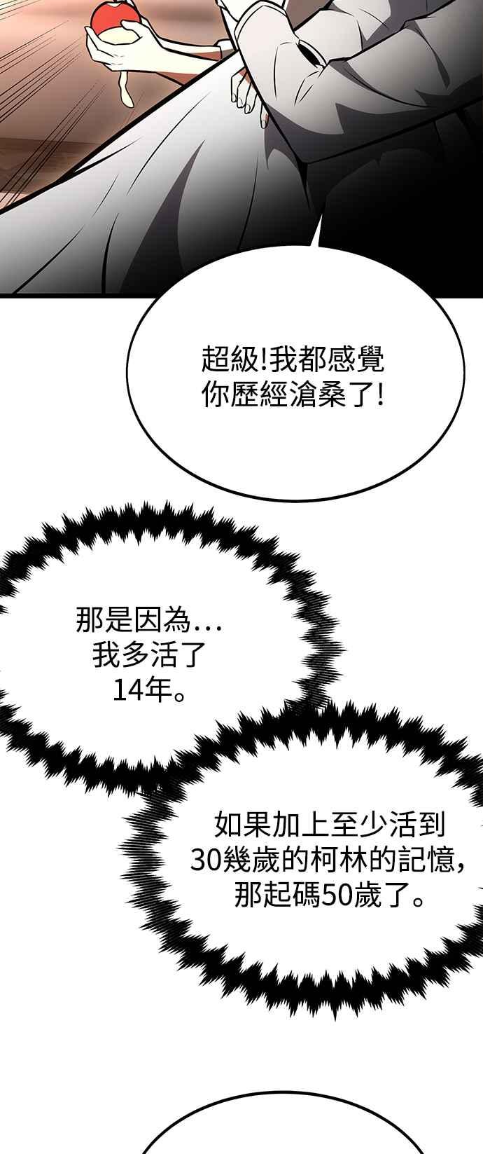 《我杀了学院玩家》第21话 第60页