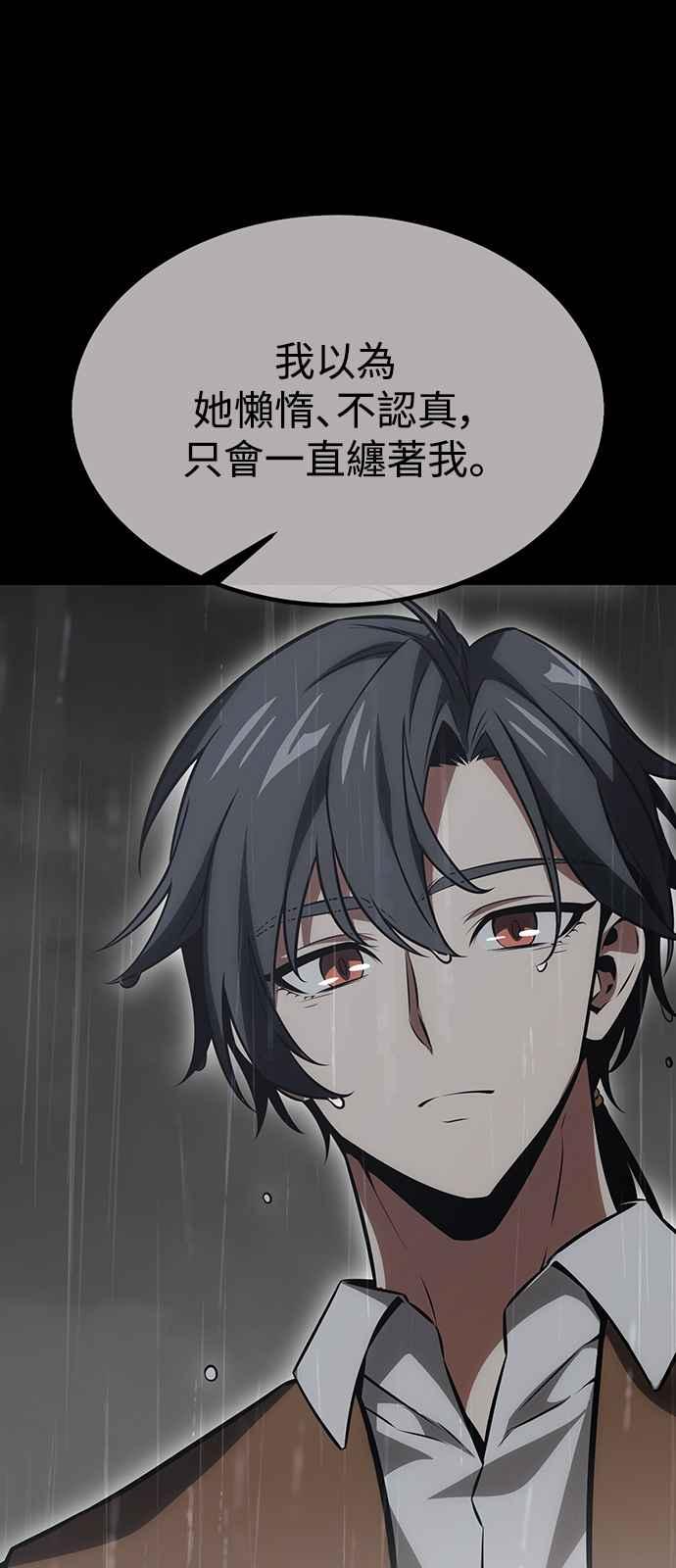 《我杀了学院玩家》第21话 第30页