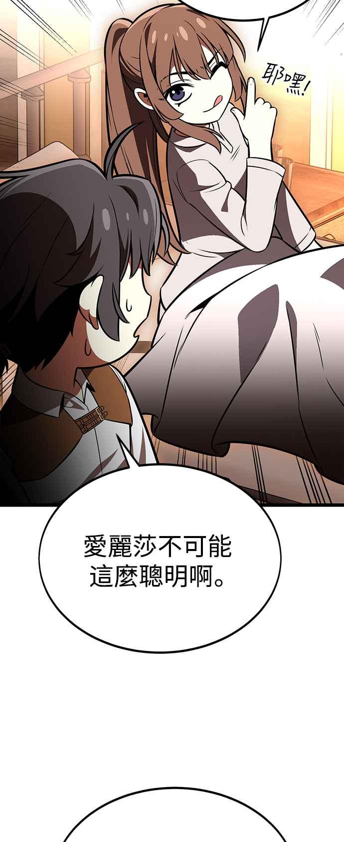 《我杀了学院玩家》第21话 第66页