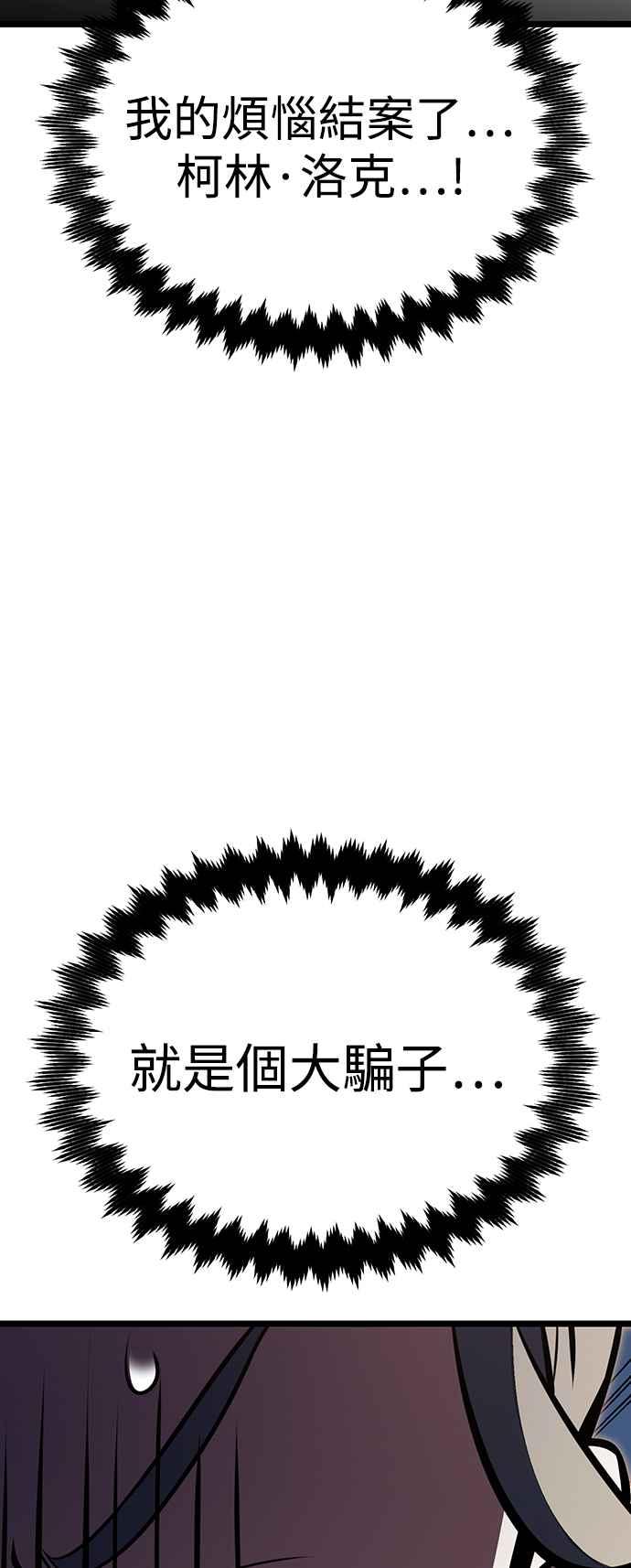 《我杀了学院玩家》第21话 第116页