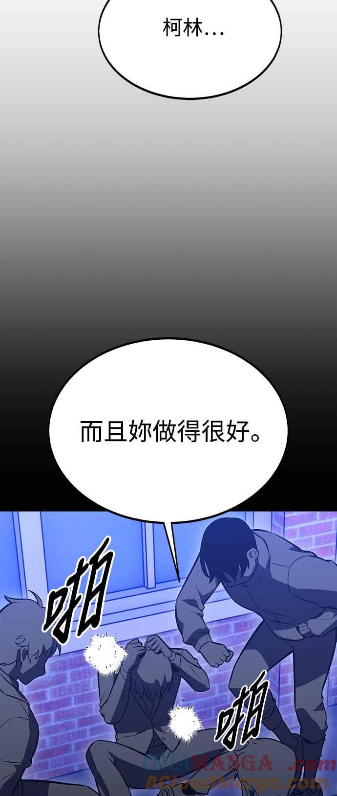 《我杀了学院玩家》第21话 第53页