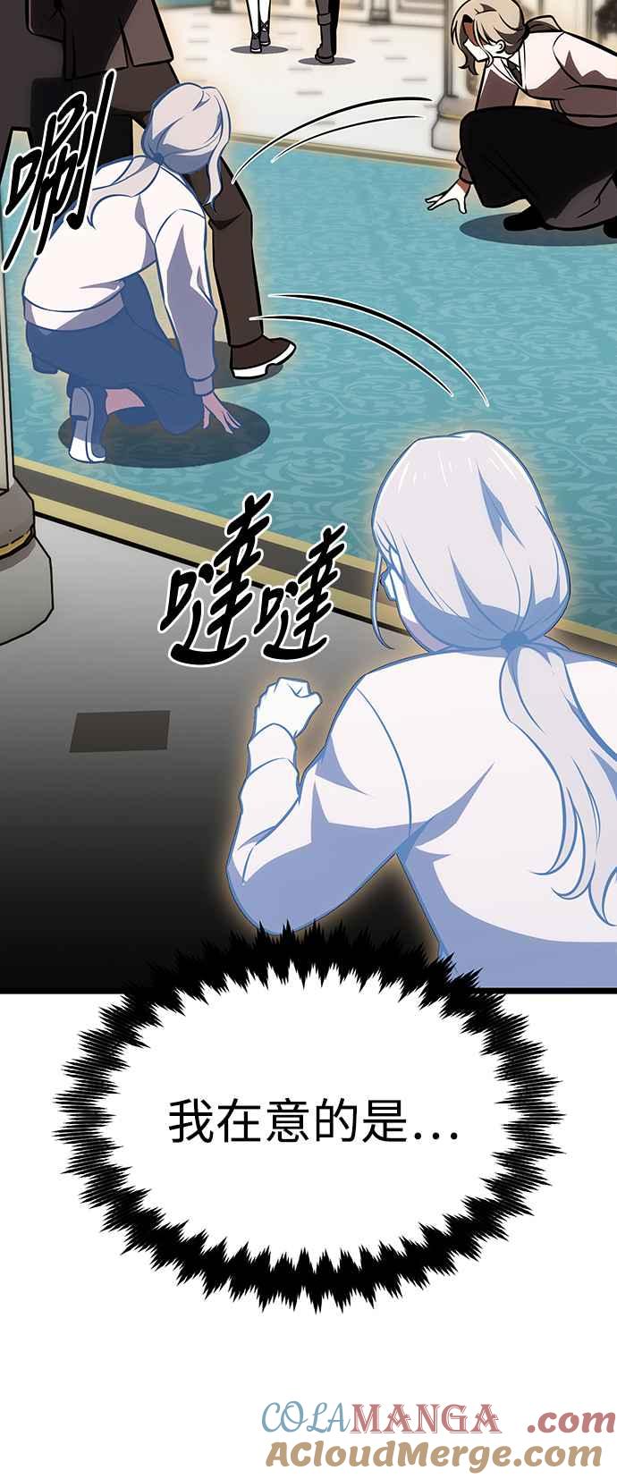 《我杀了学院玩家》第21话 第93页