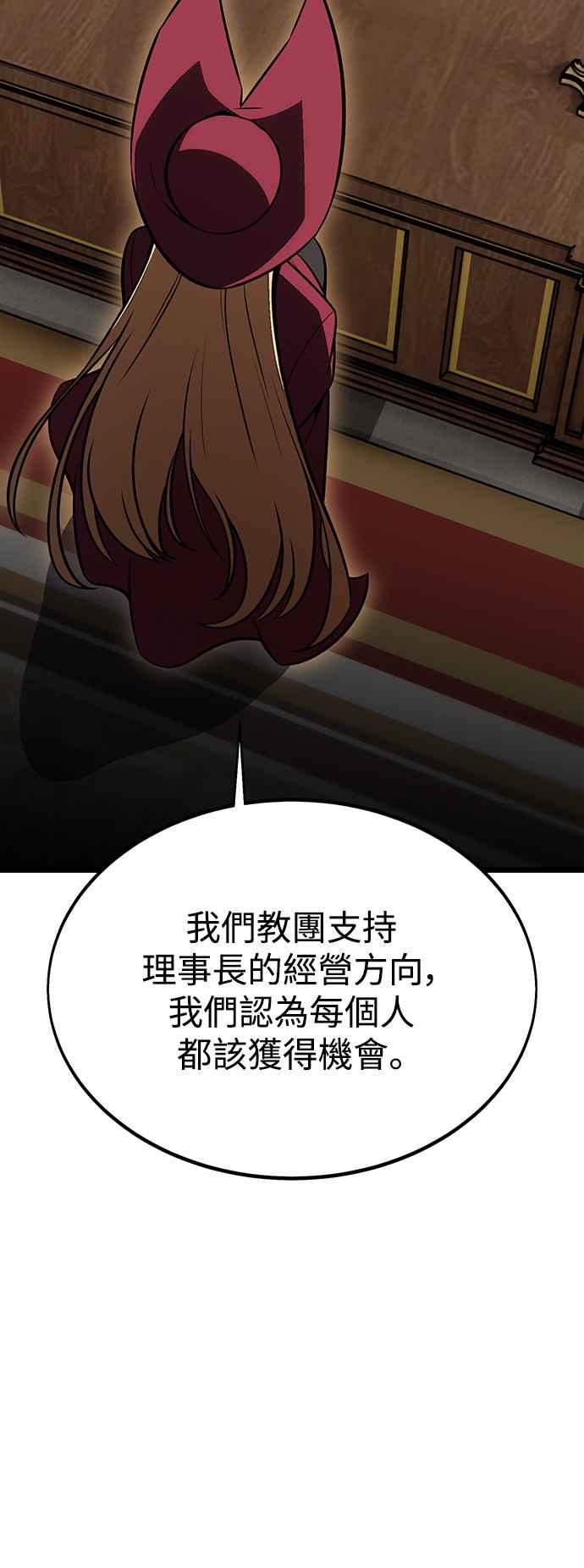 《我杀了学院玩家》第21话 第135页