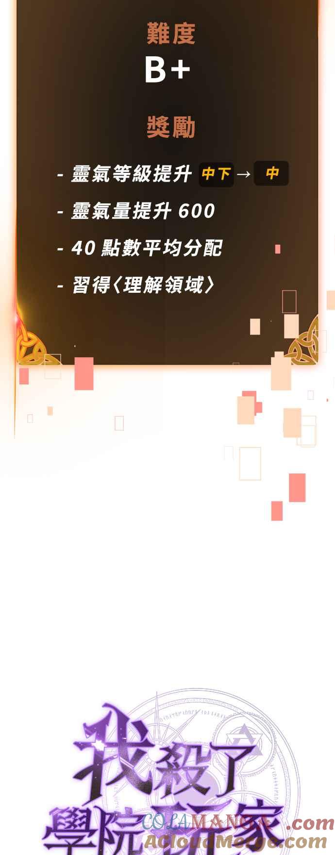 《我杀了学院玩家》第21话 第41页