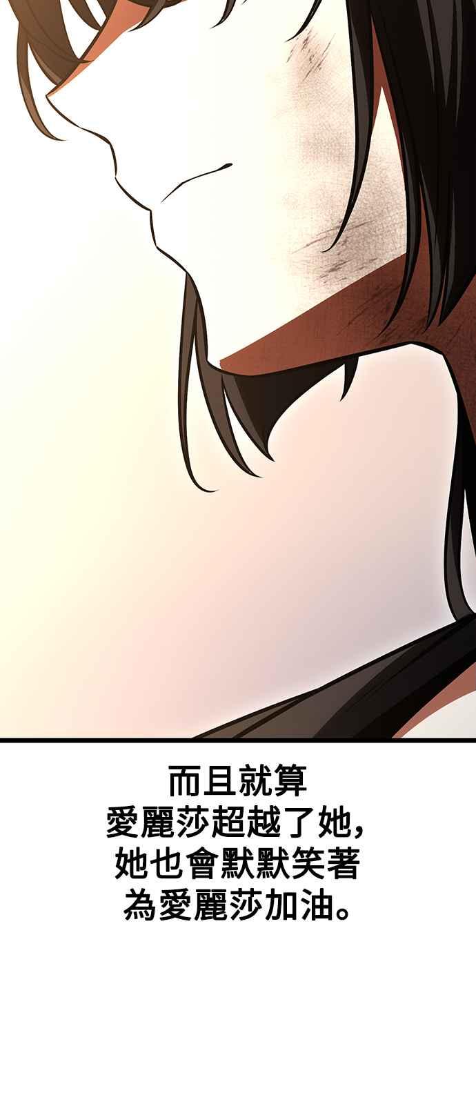 《我杀了学院玩家》第21话 第34页