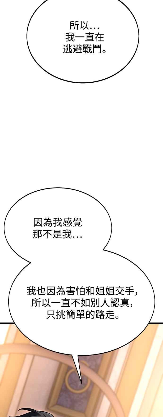 《我杀了学院玩家》第21话 第44页