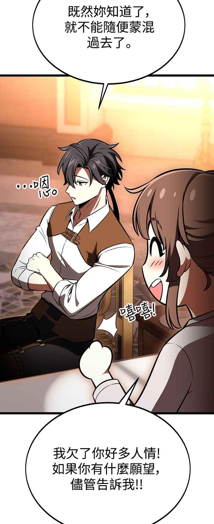 《我杀了学院玩家》第21话 第67页