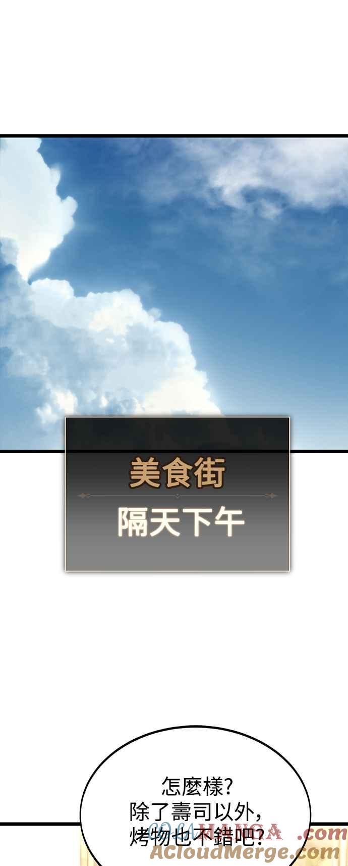 《我杀了学院玩家》第21话 第113页