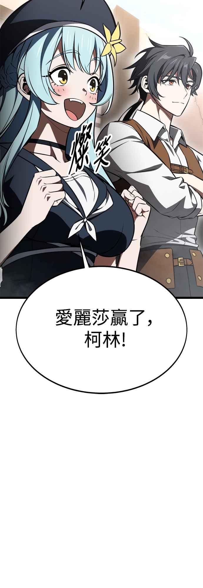 《我杀了学院玩家》第21话 第4页