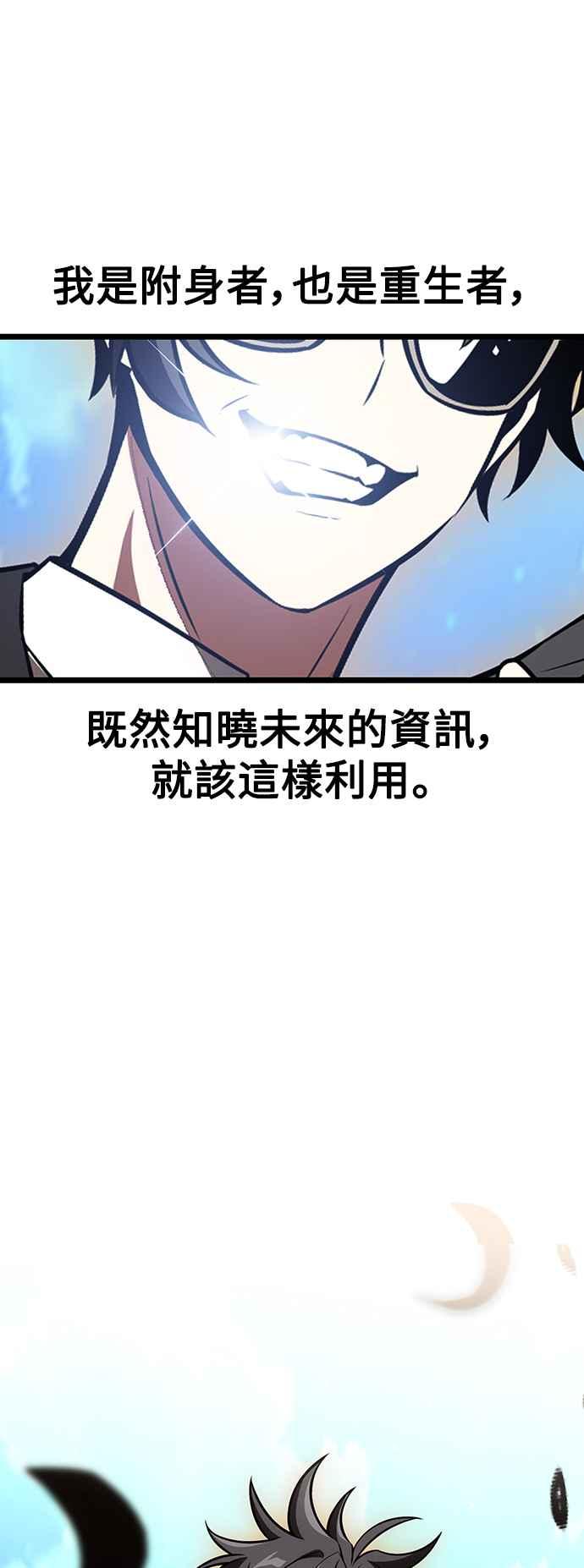 《我杀了学院玩家》第21话 第130页