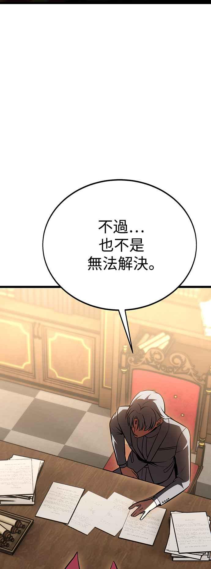 《我杀了学院玩家》第21话 第134页