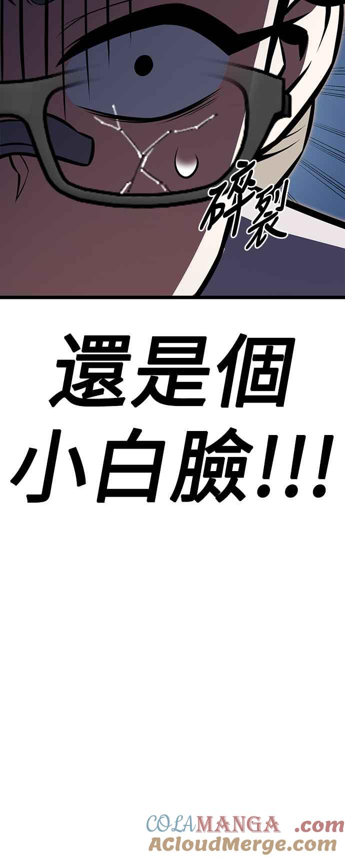 《我杀了学院玩家》第21话 第117页