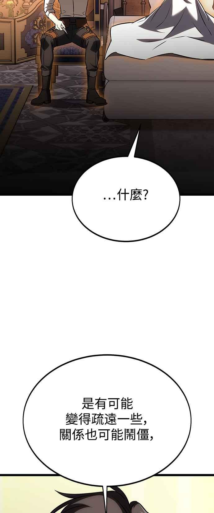 《我杀了学院玩家》第21话 第50页