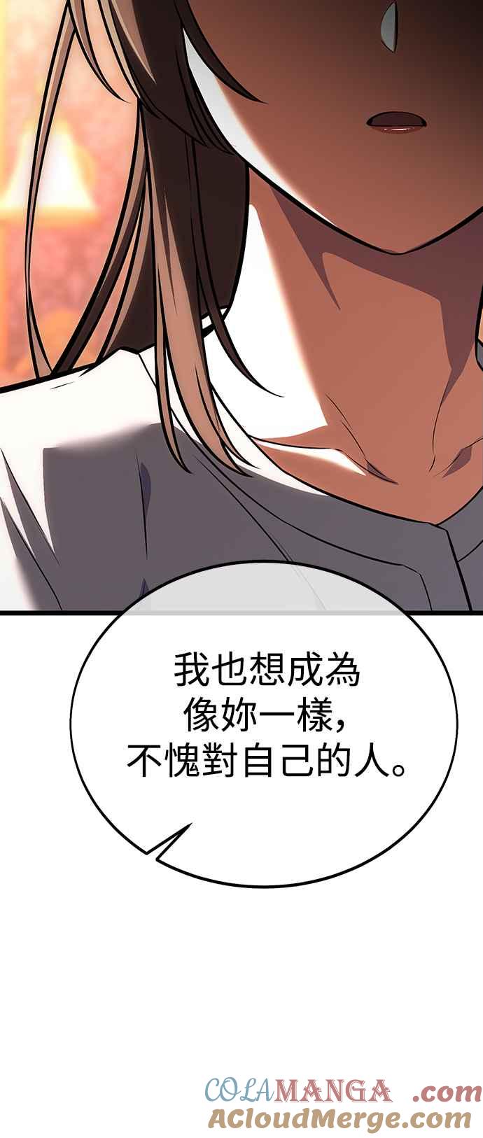 《我杀了学院玩家》第21话 第57页
