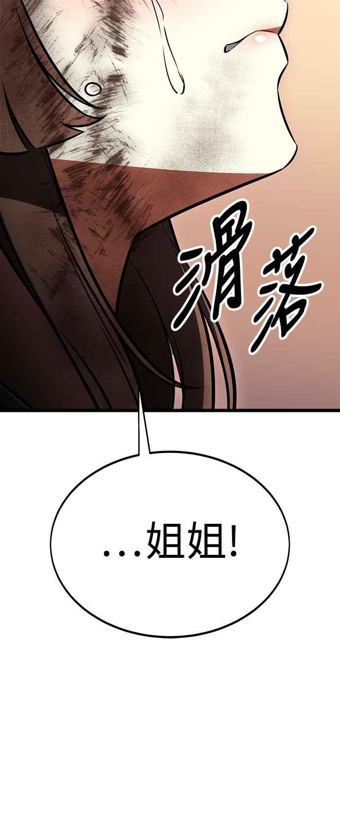 《我杀了学院玩家》第21话 第39页