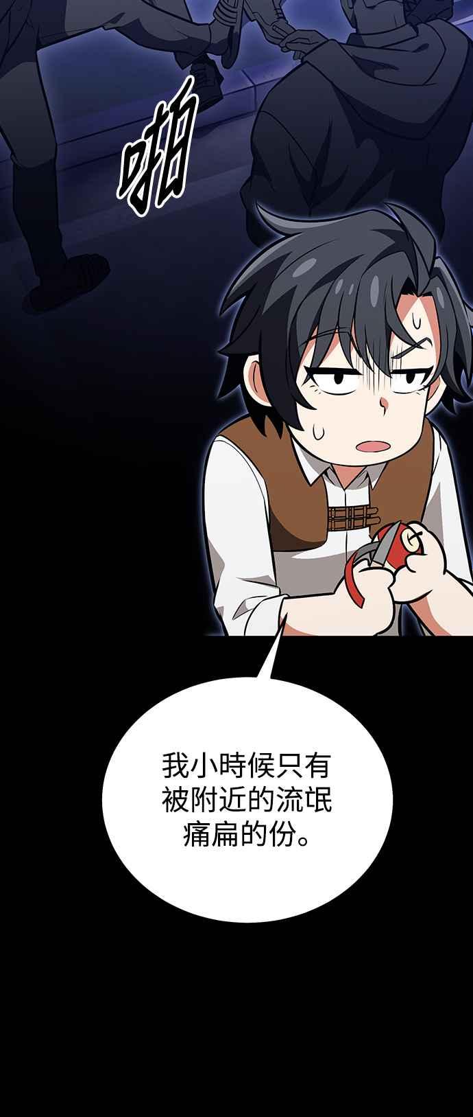 《我杀了学院玩家》第21话 第54页