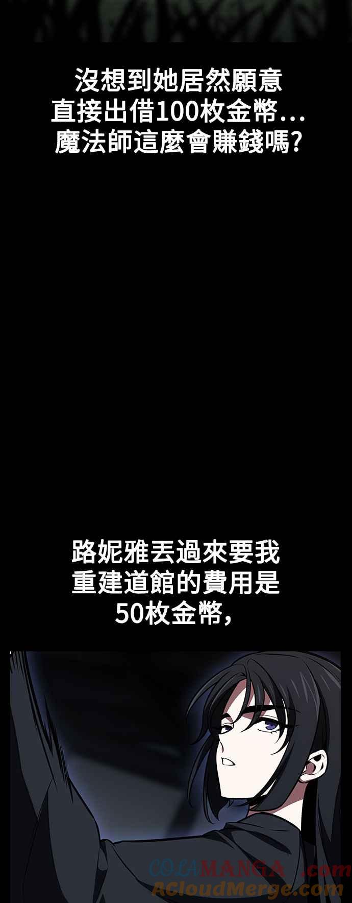 《我杀了学院玩家》第21话 第121页