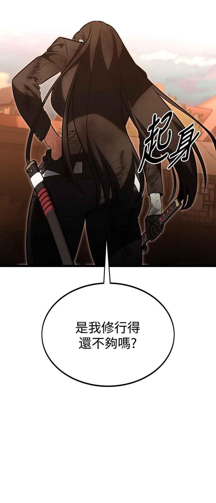 《我杀了学院玩家》第21话 第12页