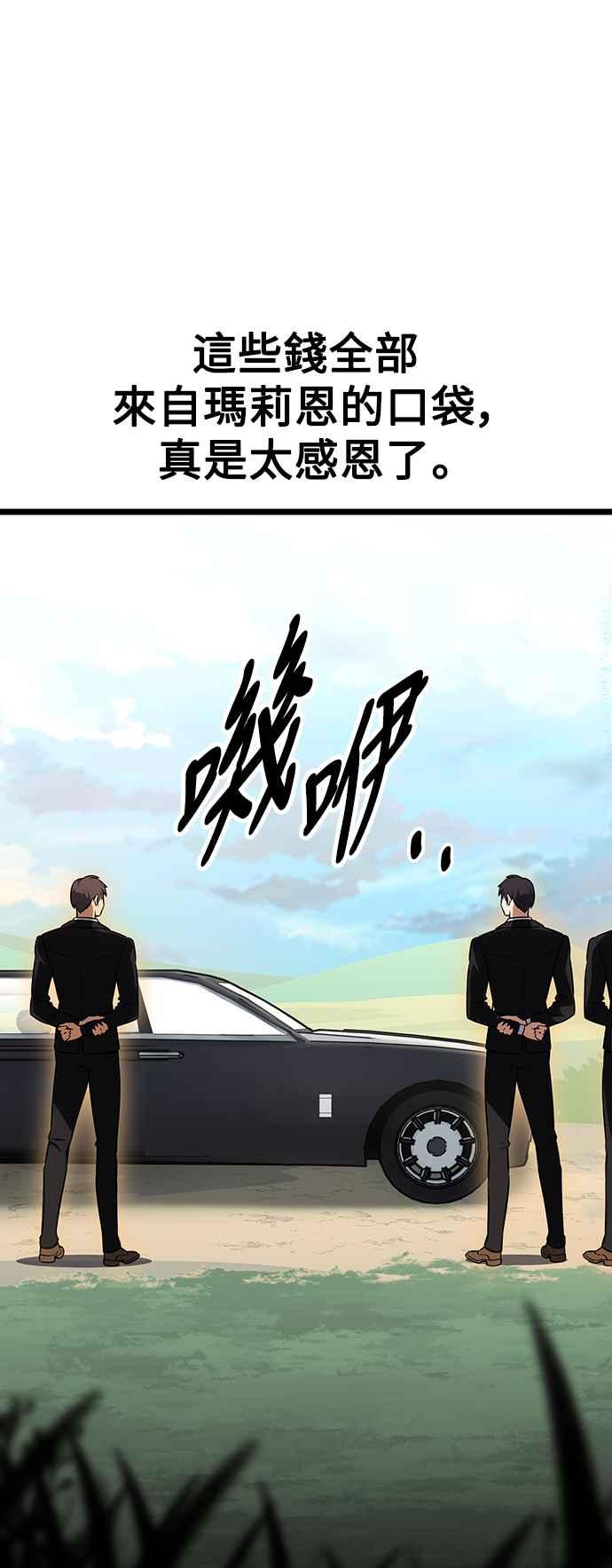 《我杀了学院玩家》第21话 第120页