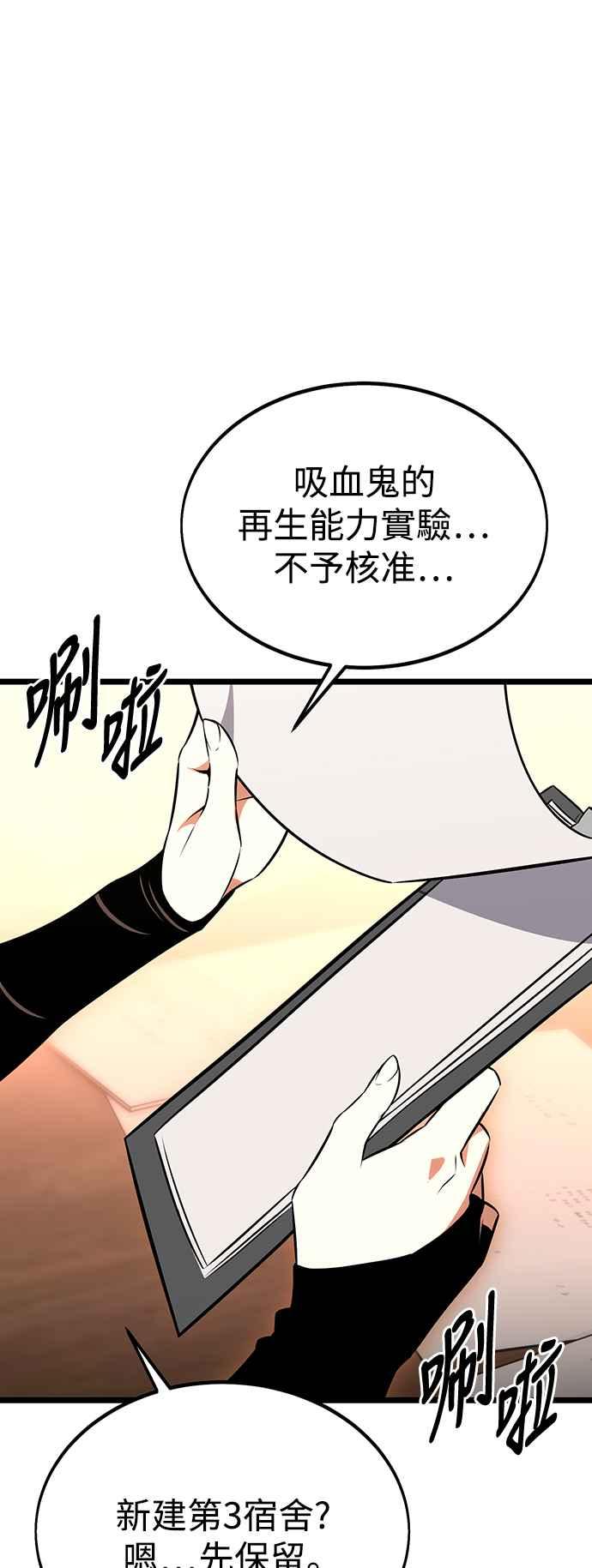 《我杀了学院玩家》第21话 第140页