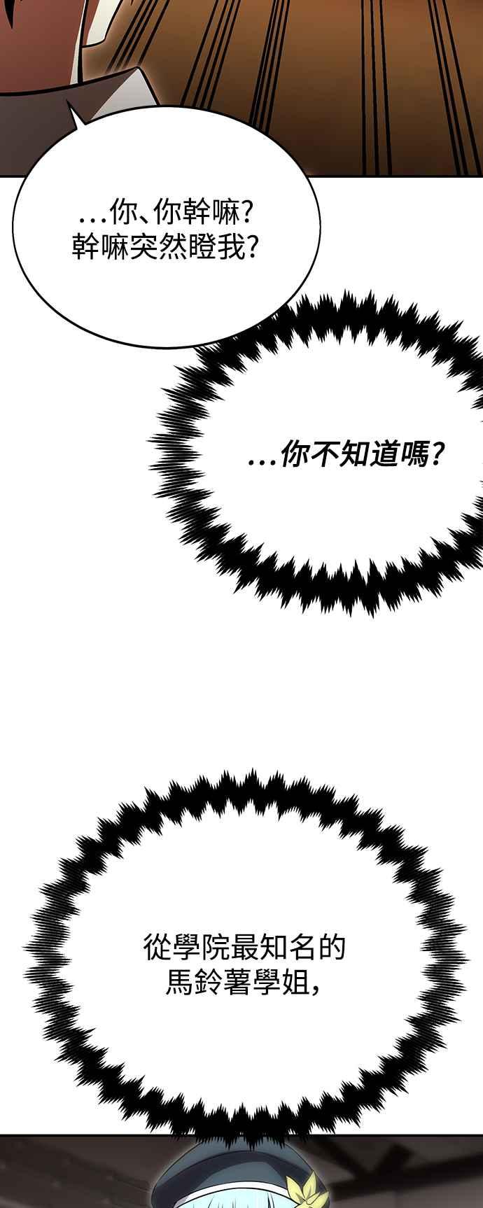 《我杀了学院玩家》第22话 第139页
