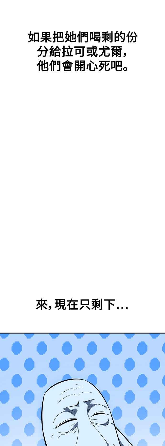 《我杀了学院玩家》第22话 第95页