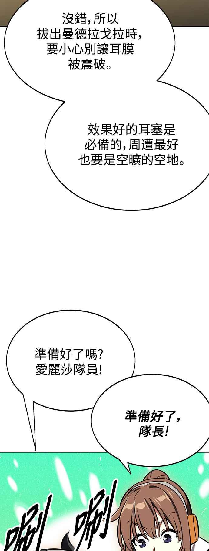 《我杀了学院玩家》第22话 第7页