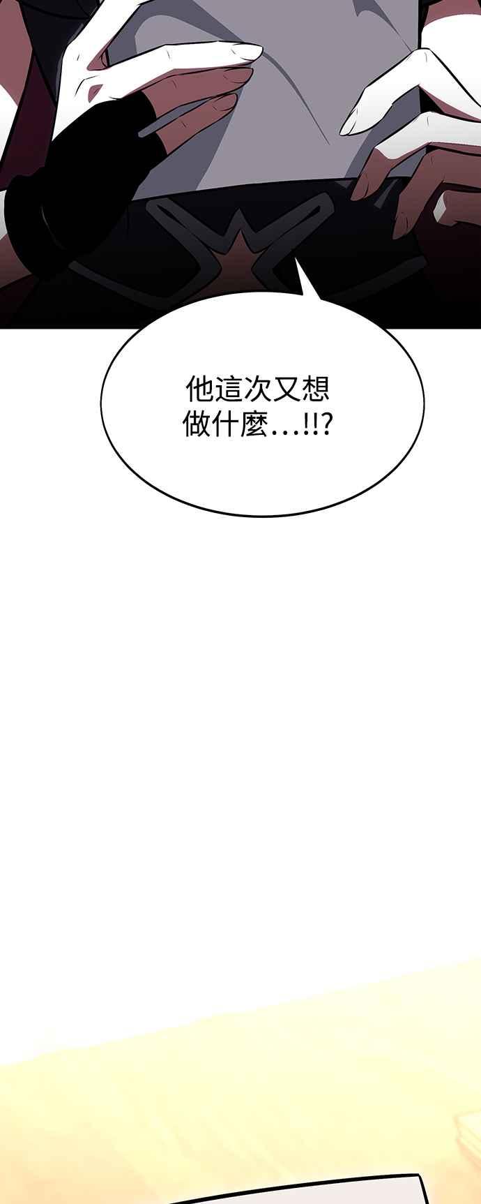 《我杀了学院玩家》第22话 第2页