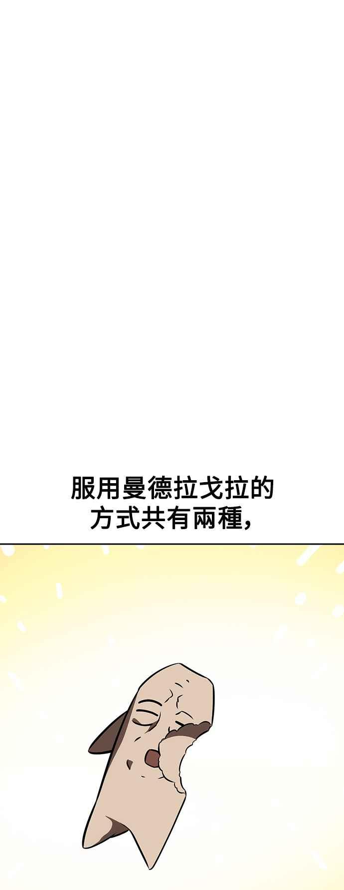 《我杀了学院玩家》第22话 第56页