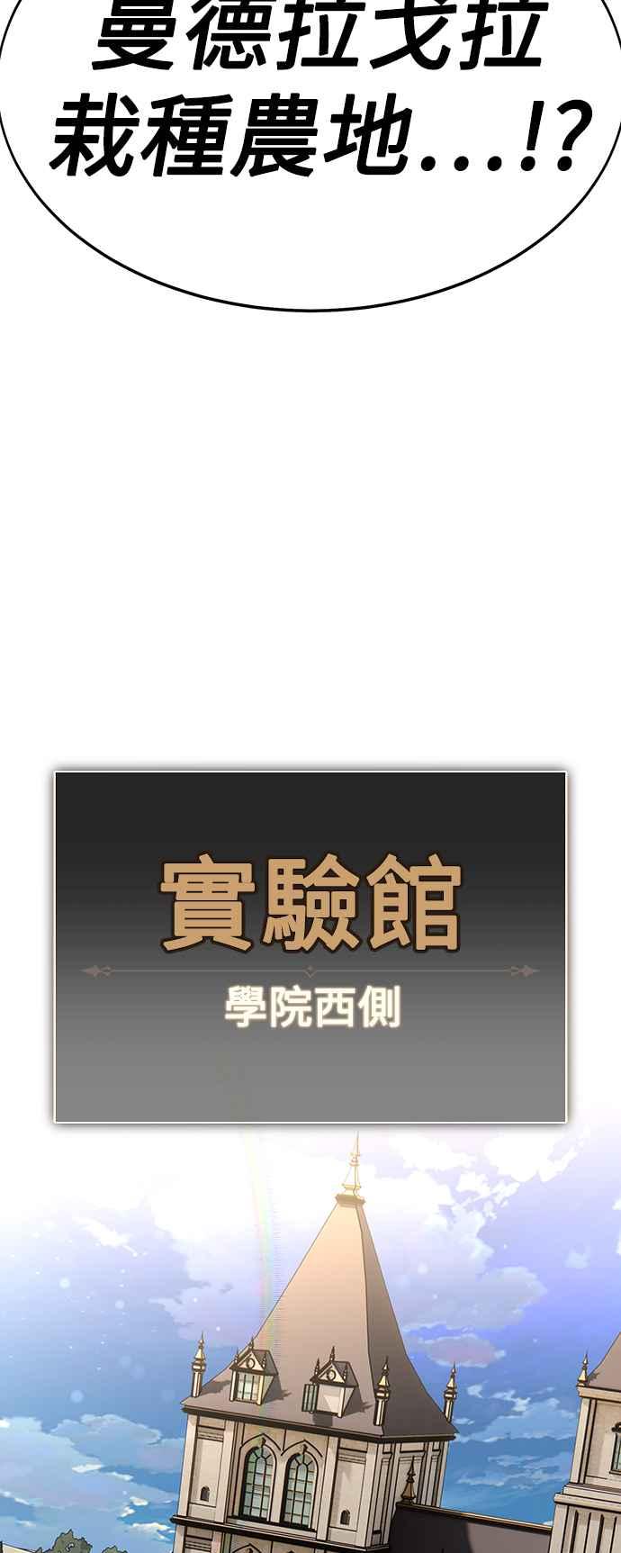 《我杀了学院玩家》第22话 第4页