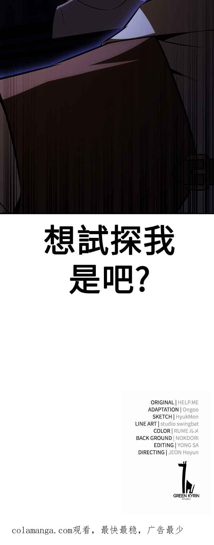 《我杀了学院玩家》第22话 第163页