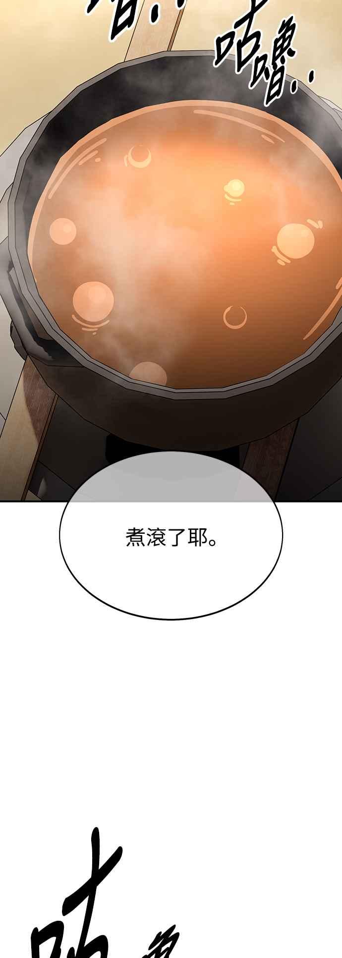 《我杀了学院玩家》第22话 第90页