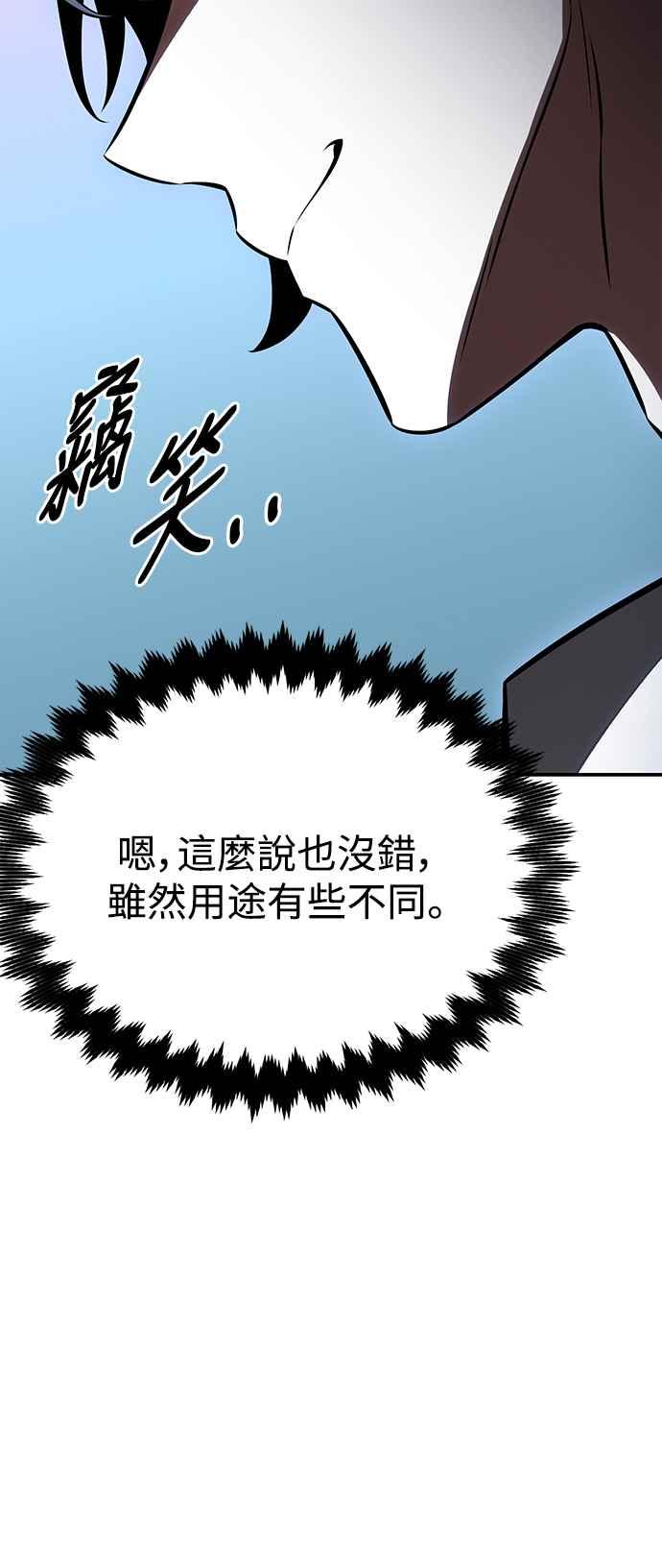 《我杀了学院玩家》第22话 第106页