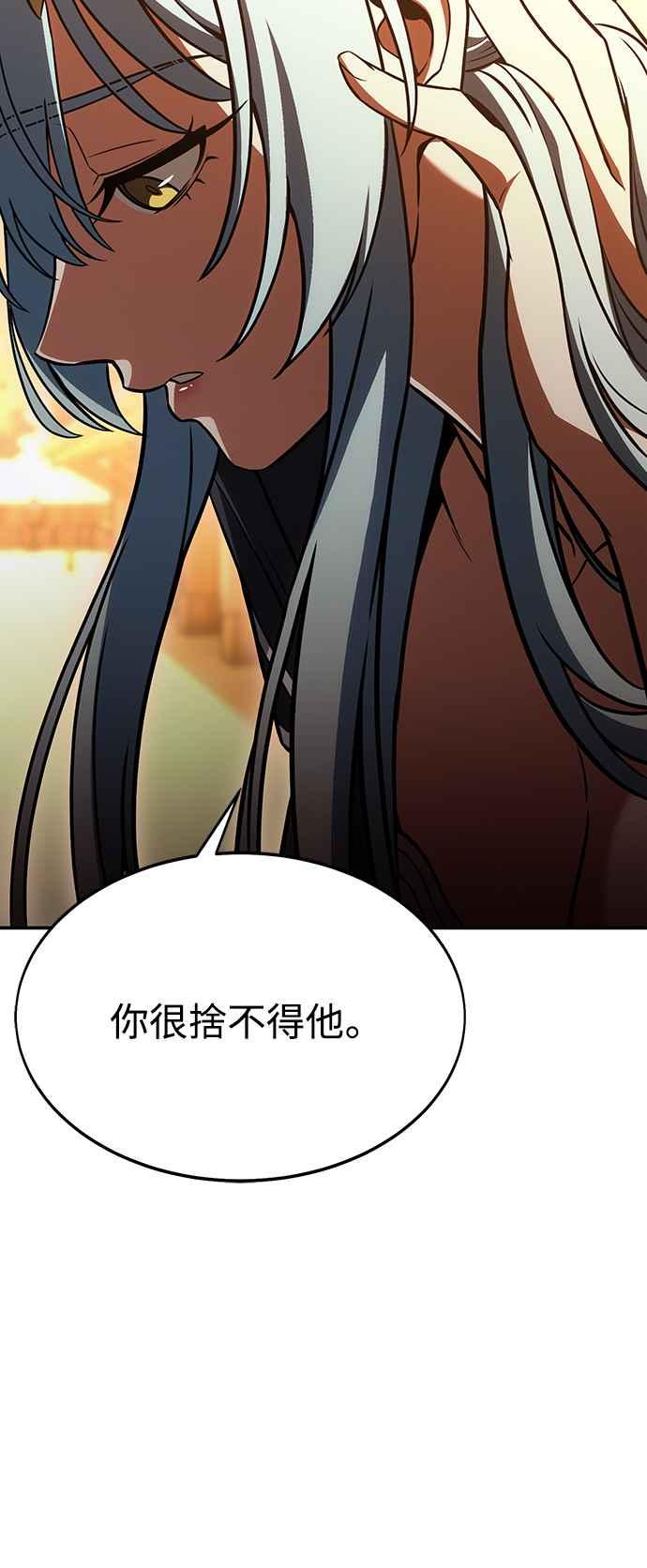 《我杀了学院玩家》第22话 第76页
