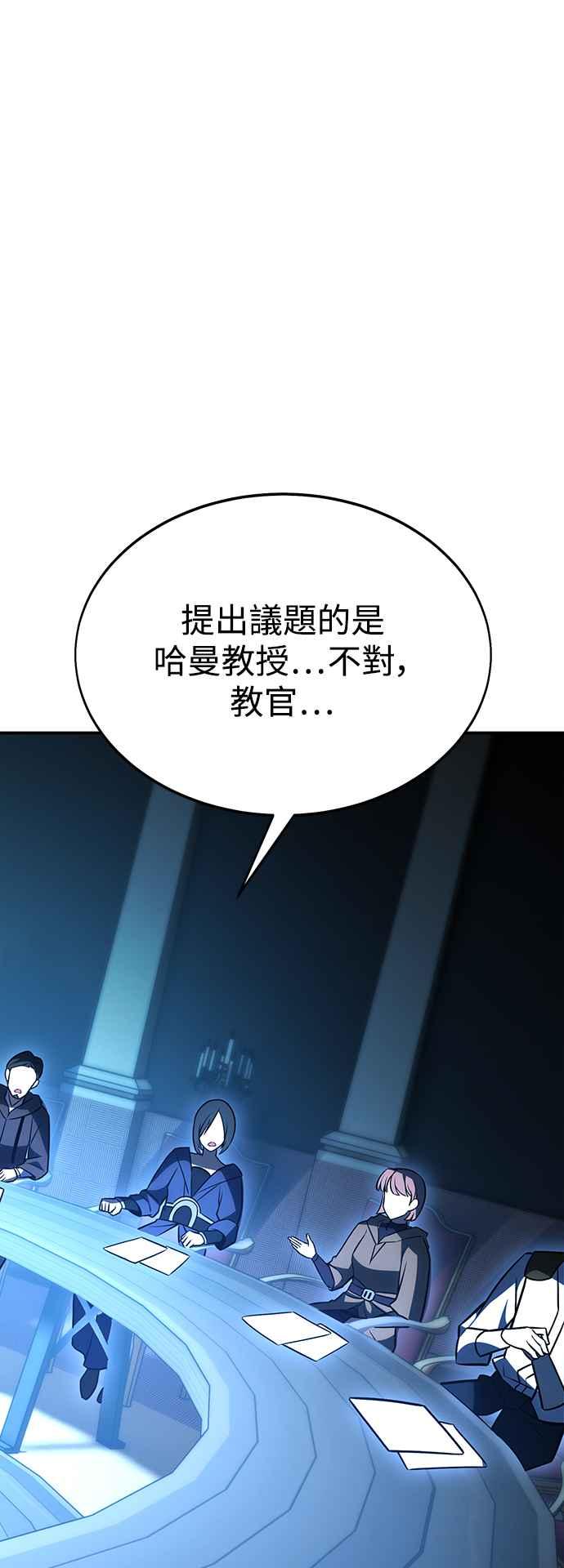 《我杀了学院玩家》第22话 第122页